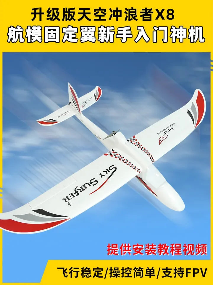X-UAV surfer X8 S k y surfer Airplane model novice entry aircraft FPV carrying aircraft EPO fly
